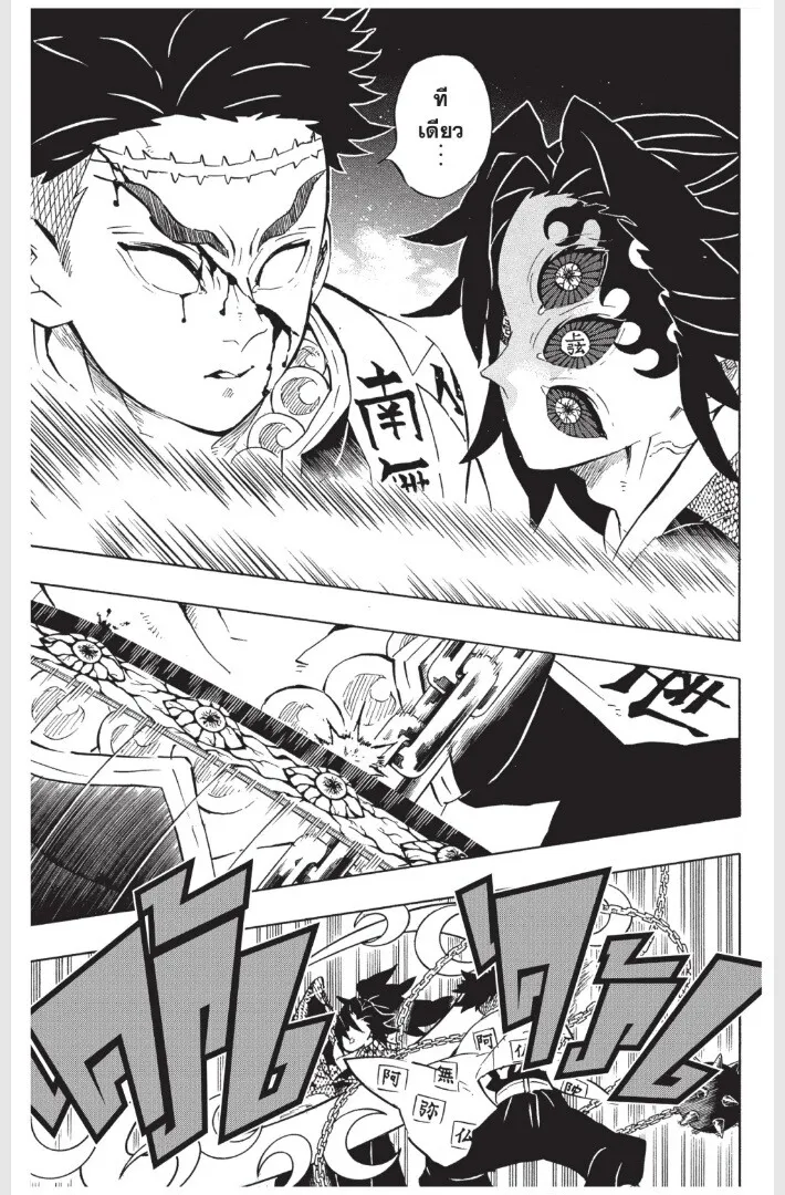 Kimetsu no yaiba ตอนที่ 170 หน้า 17
