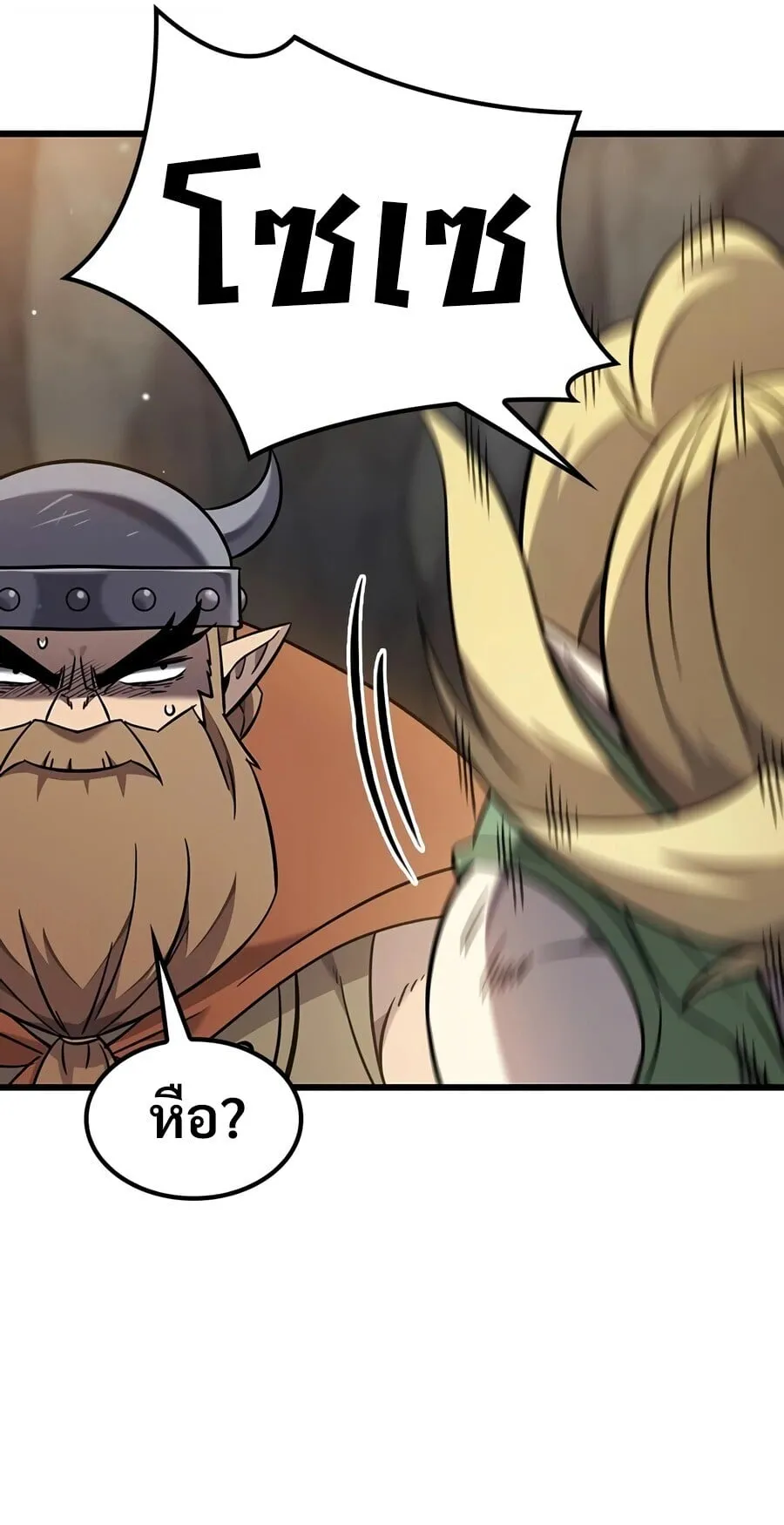 What a Bountiful Harvest, Demon Lord! ตอนที่ 71 หน้า 12