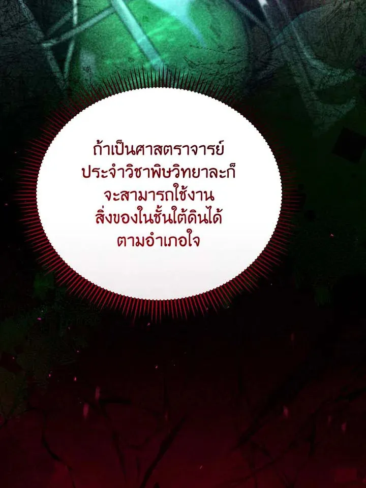 Necromancer Academy’s Genius Summoner Chapter 140 หน้า 150