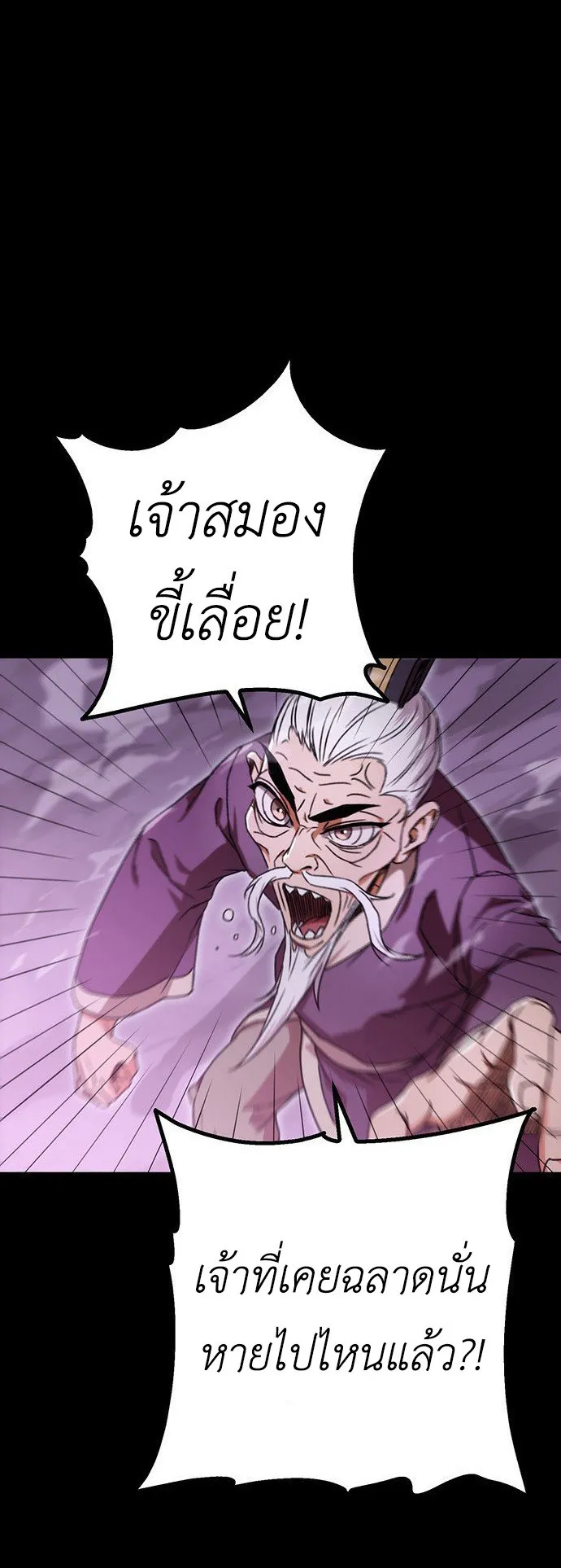 The Emperor Is Sword ตอนที่ 2 หน้า 75
