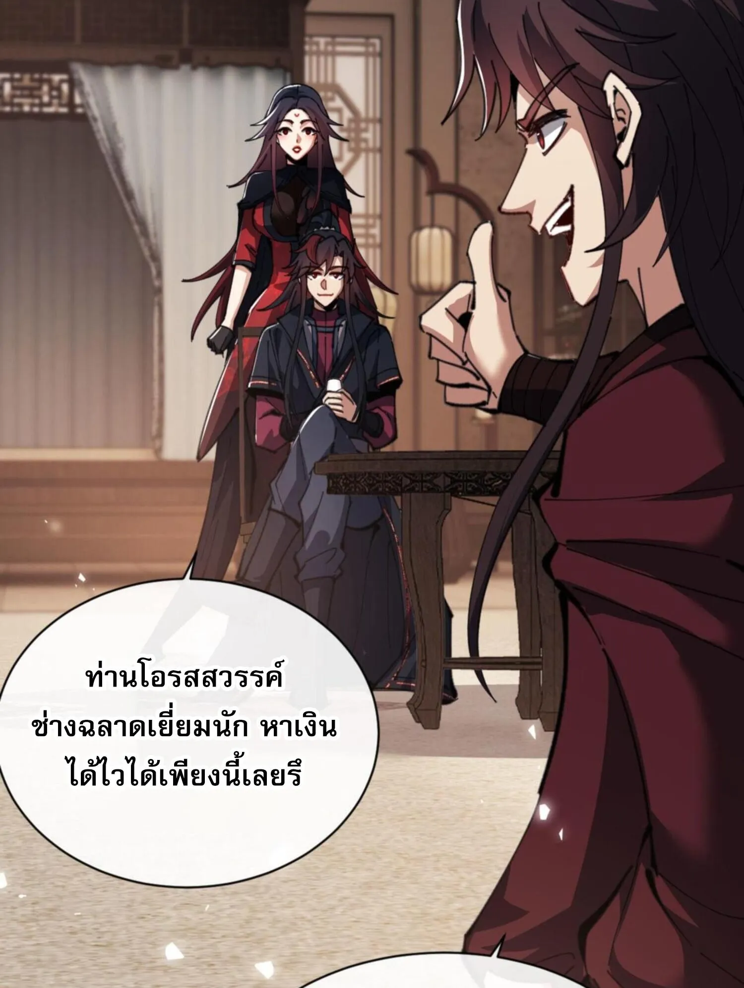 Devious Son of Heaven ตอนที่ 53 หน้า 26
