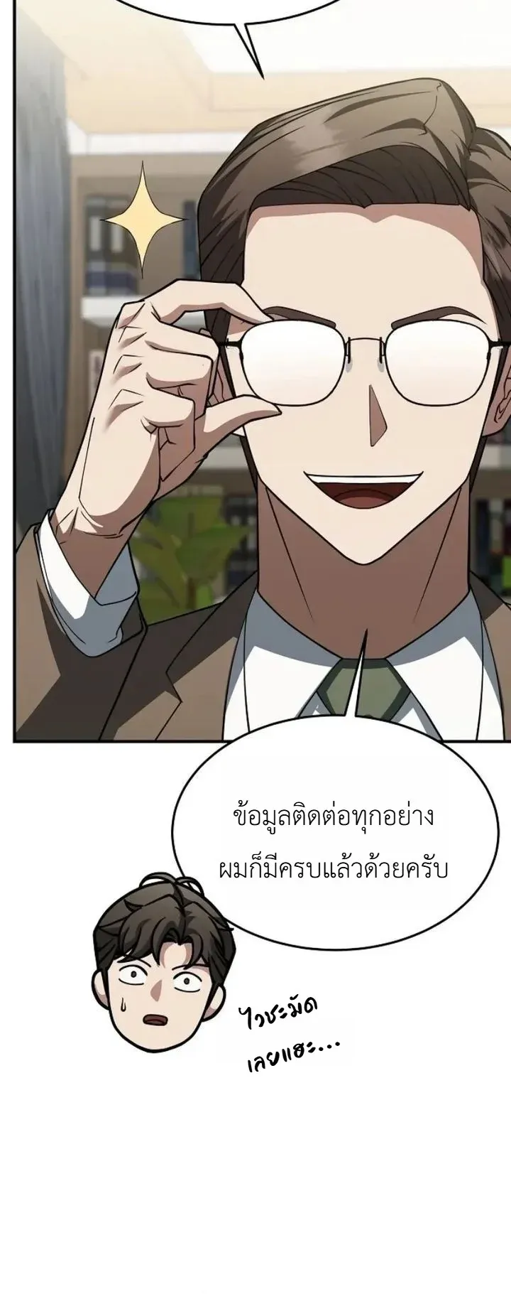 Chairman who wants to live a life of leisure ตอนที่ 4 หน้า 40