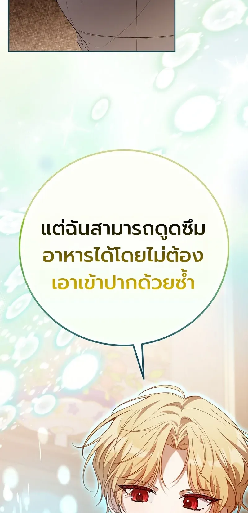 The Apocalypse Needs a Pro ตอนที่ 12 หน้า 69