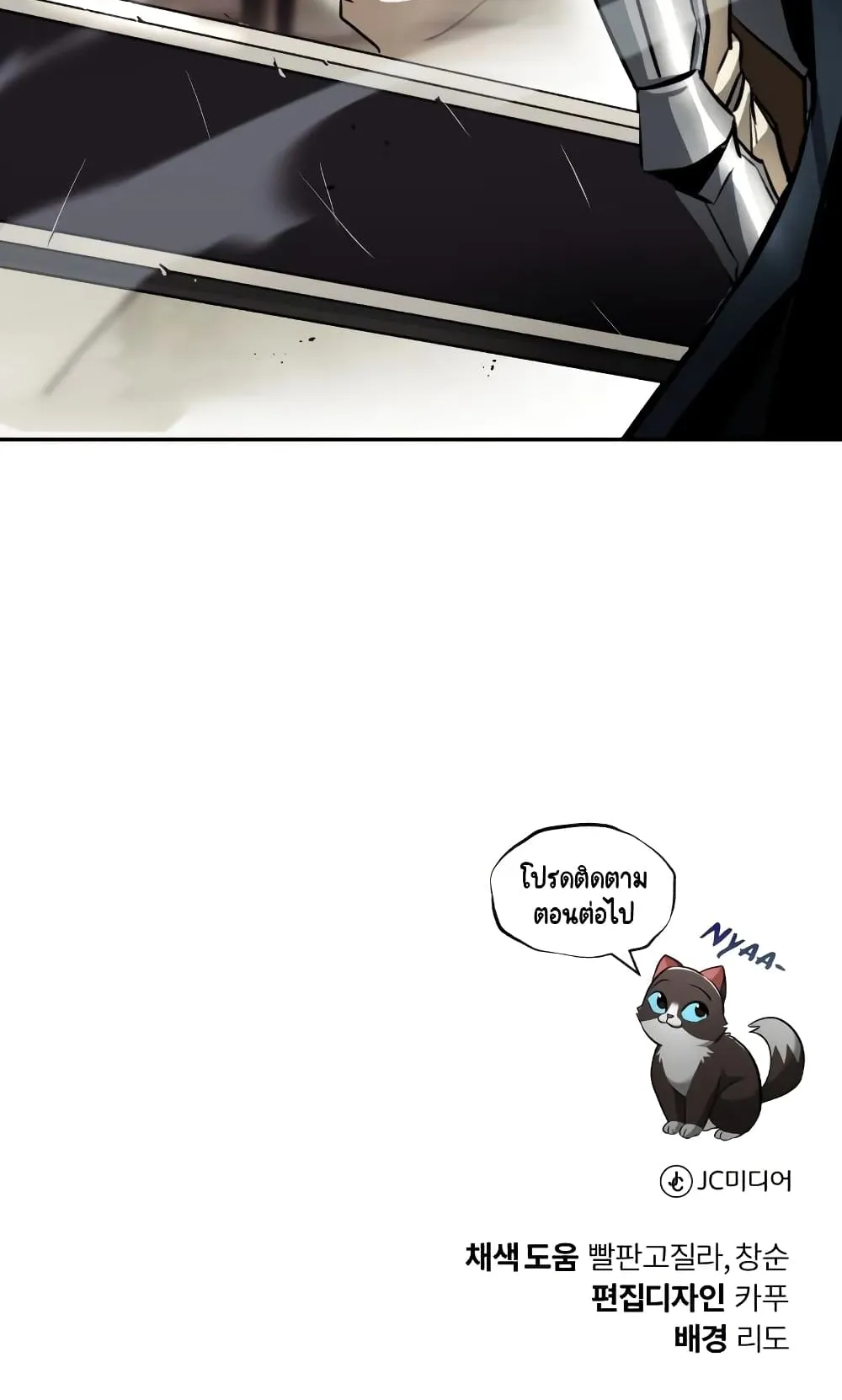 The Lazy Lord Masters the Sword ตอนที่ 43 หน้า 100