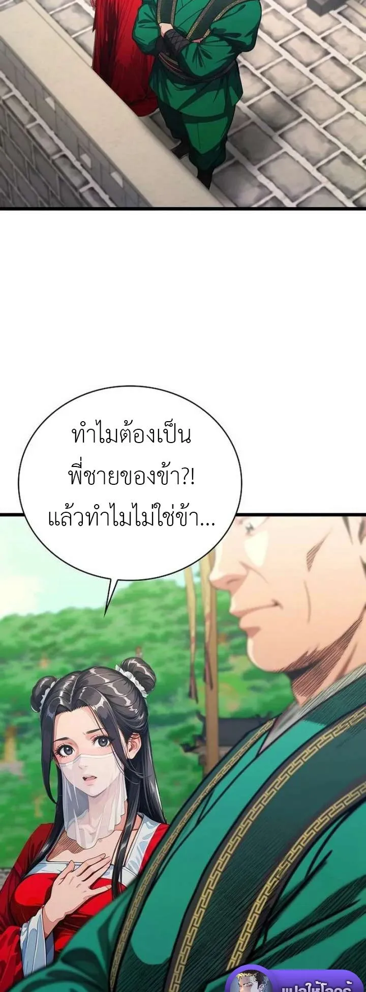 The Divine Sword of the Demonic Path ตอนที่ 30 หน้า 46
