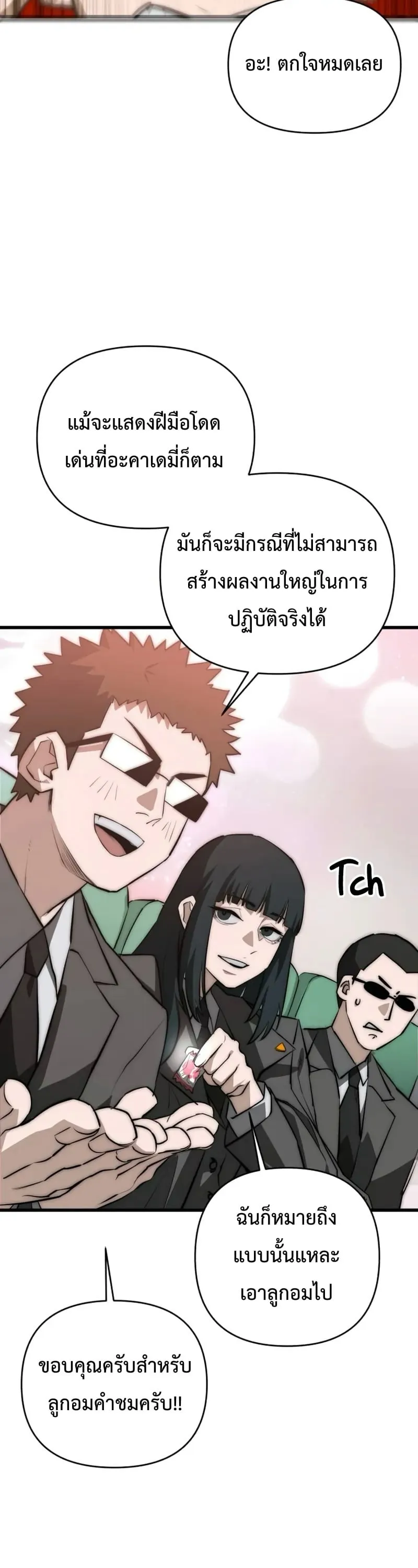 The Return of the World Savior ตอนที่ 3 หน้า 22