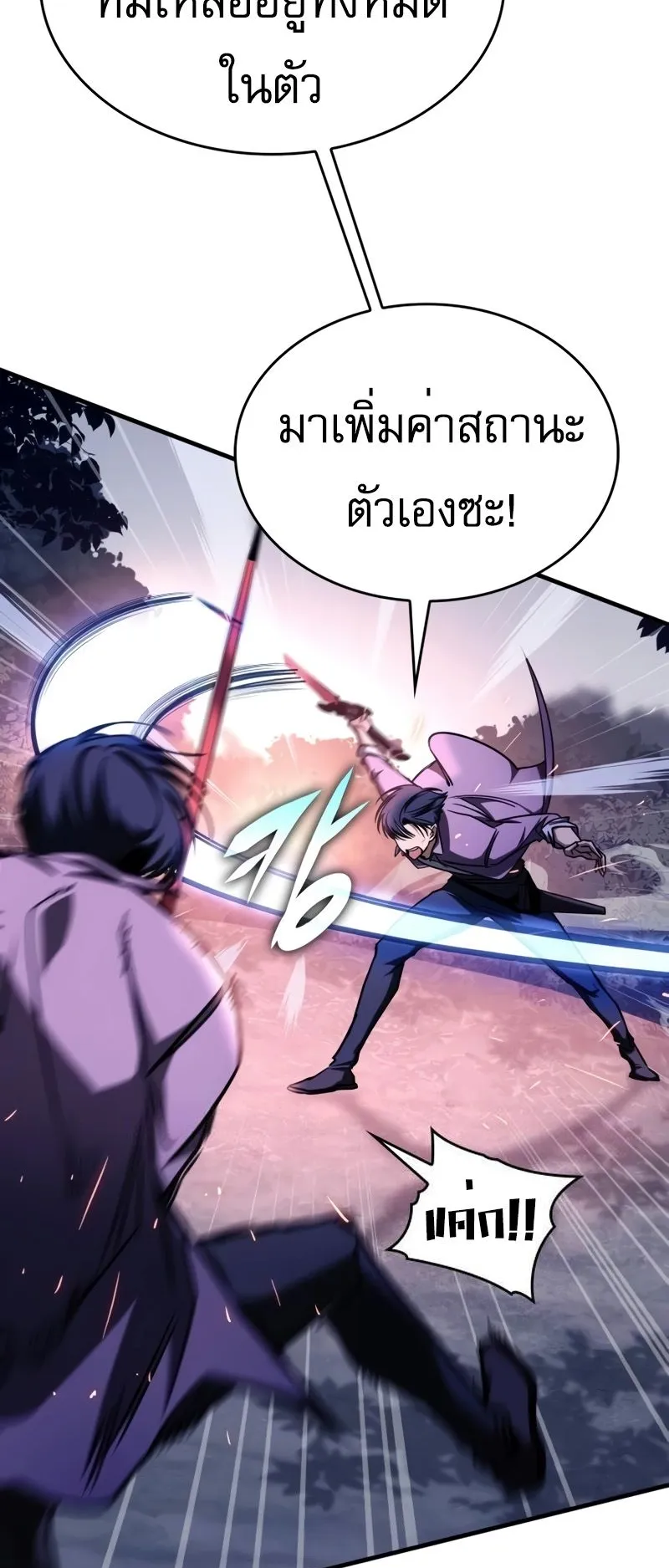 My Exclusive Tower Guide ตอนที่ 12 หน้า 43