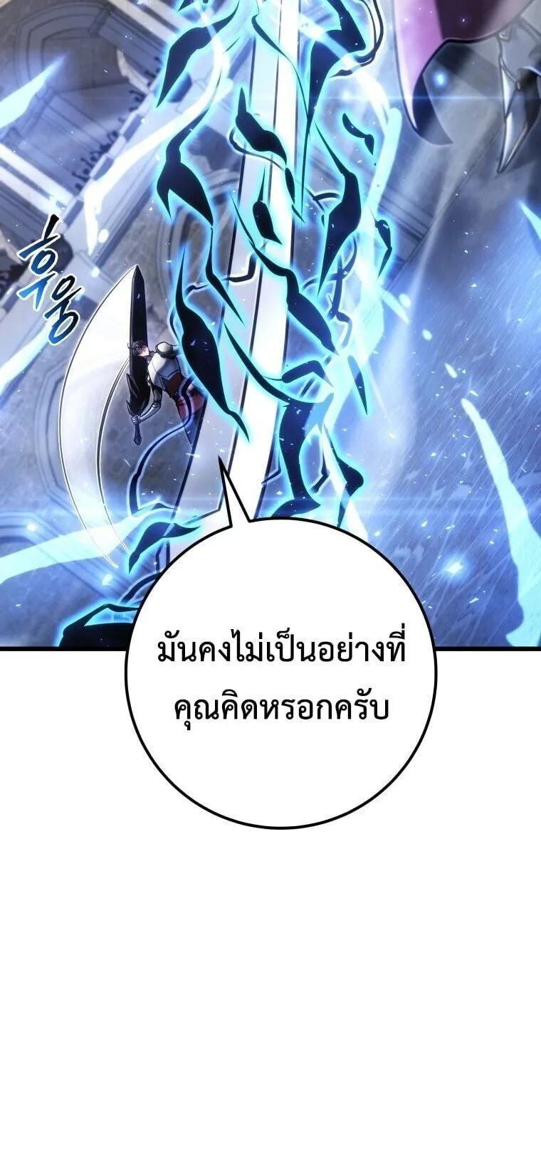 A Dragonslayer’s Peerless Regression ตอนที่ 94 หน้า 40