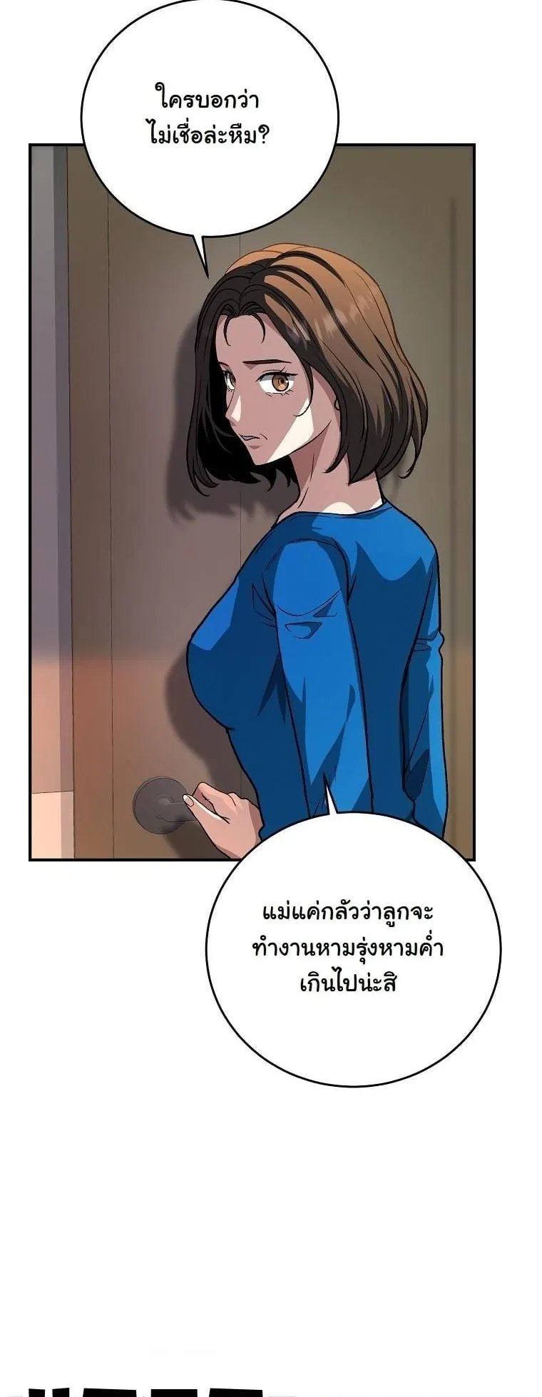 The Returnee’s Hidden Strategy Stream ตอนที่ 15 หน้า 70