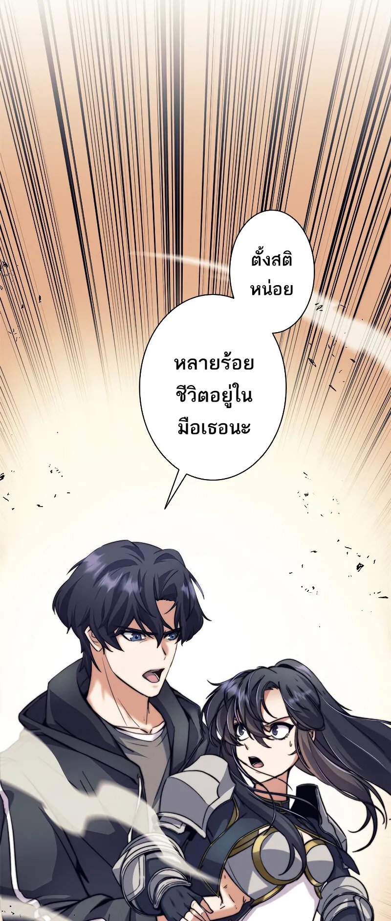 I’m an Ex-class Hunter ตอนที่ 7 หน้า 20