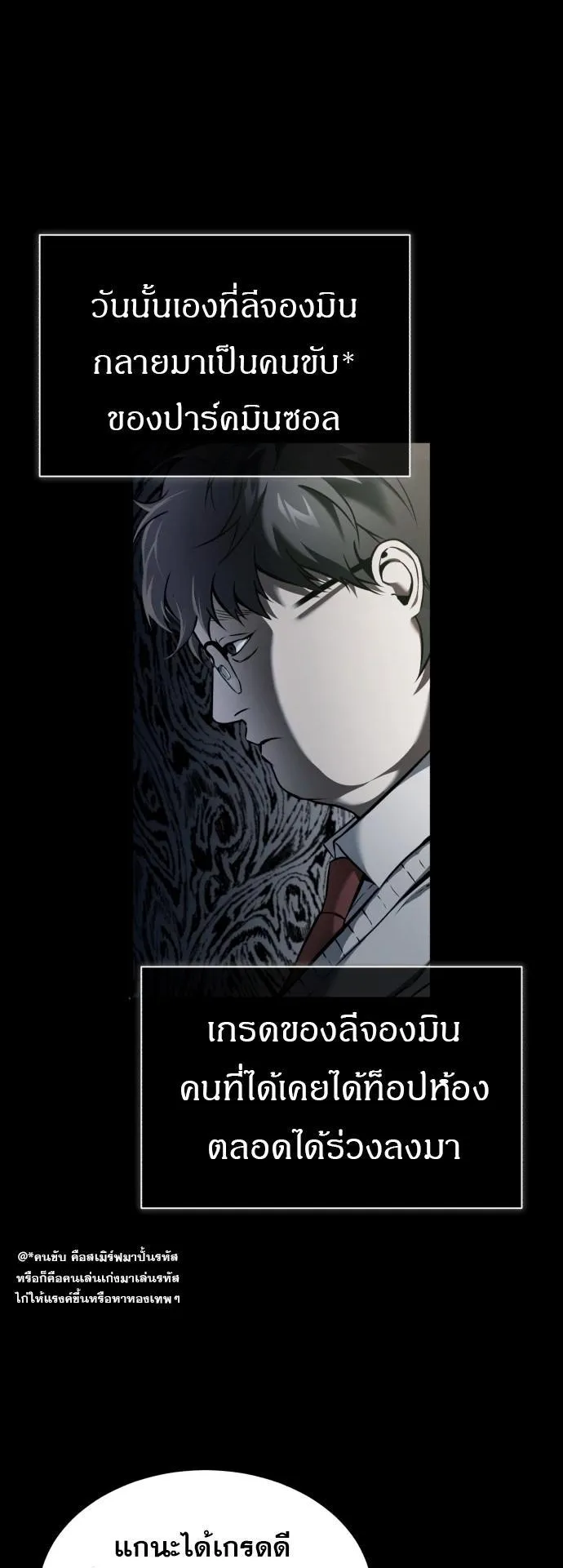 Devil Returns To School Days ตอนที่ 2 หน้า 5