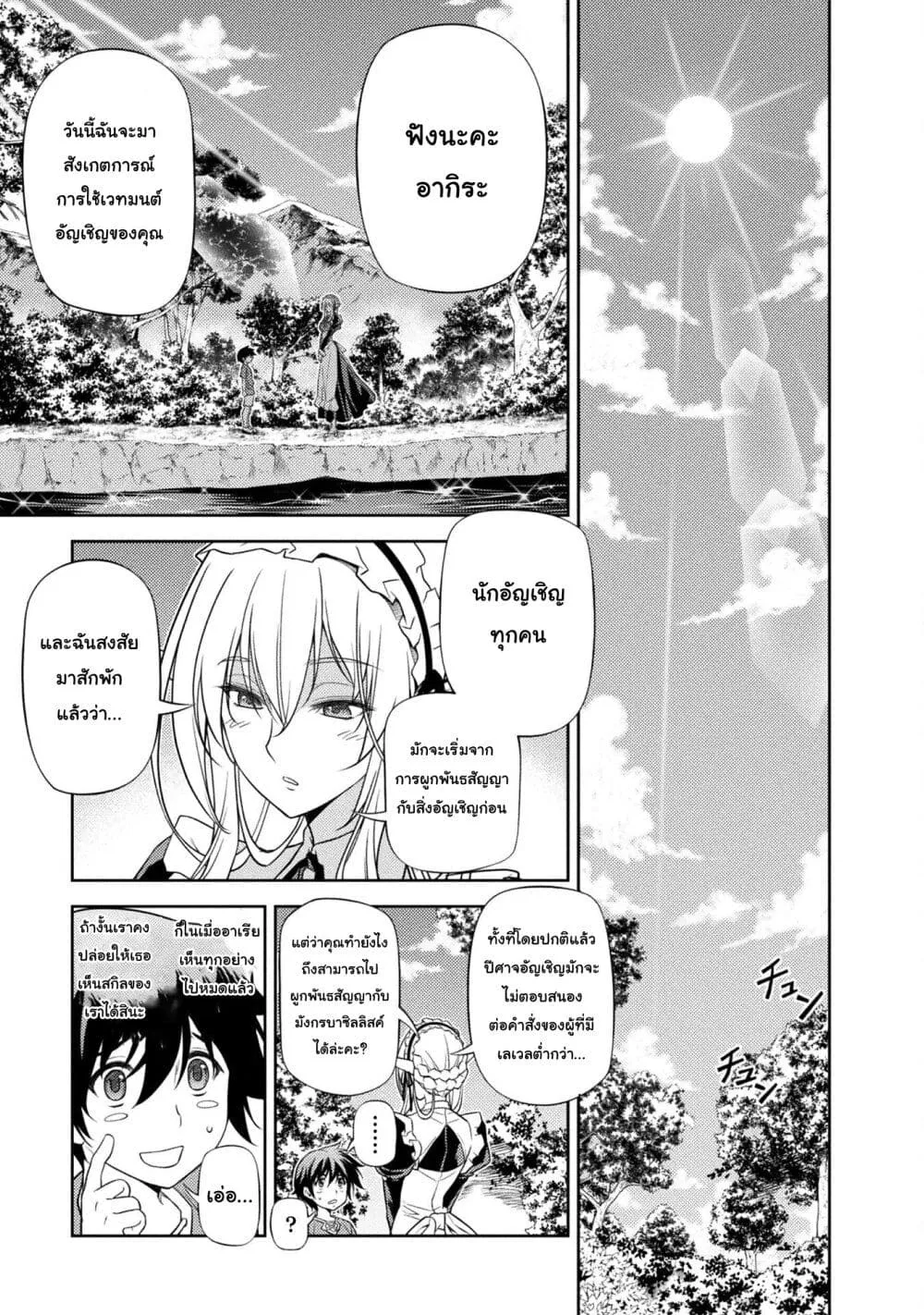Drawing: Saikyou Mangaka wa Oekaki Skill de Isekai Musou Suru! ตอนที่ 2 หน้า 21