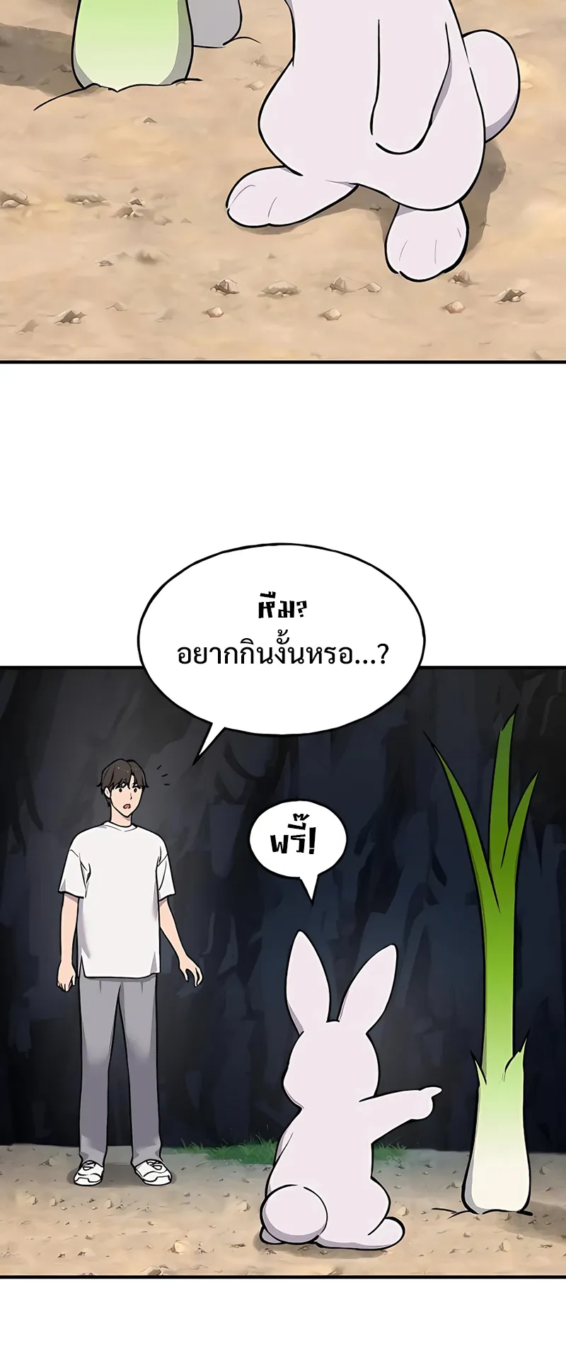 Solo Farming In The Tower ตอนที่ 2 หน้า 95