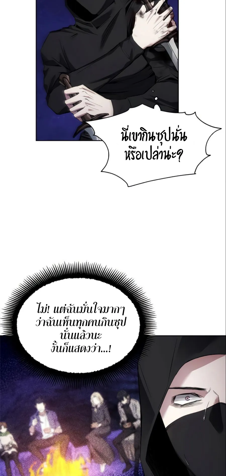 How To Live As a Villain ตอนที่ 11 หน้า 22