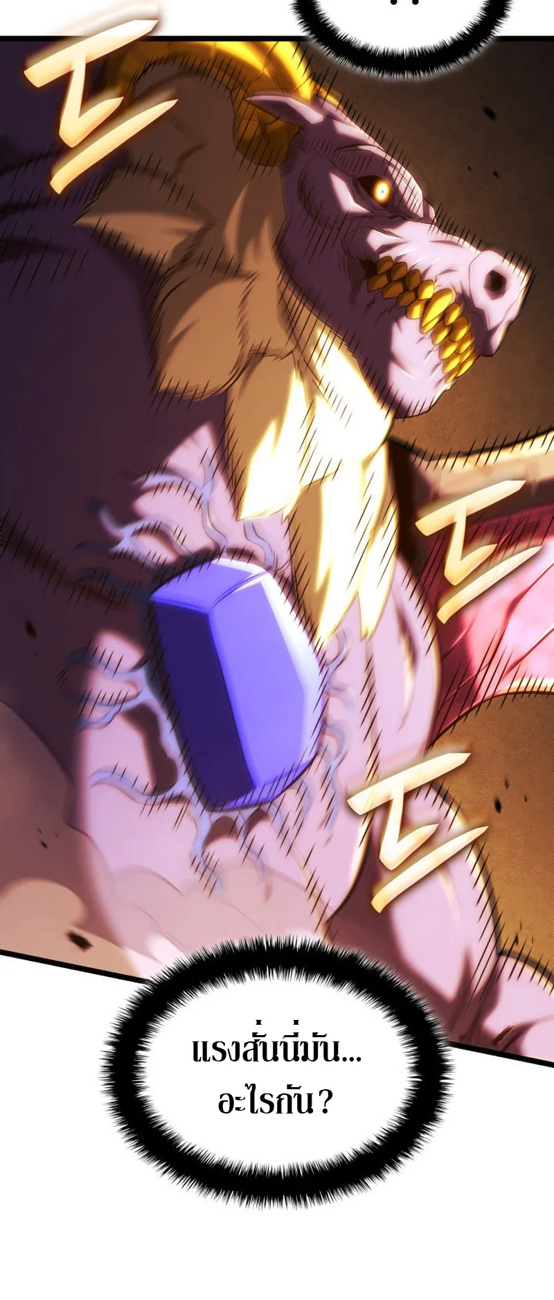 Revenge of the Iron-Blooded Sword Hound ตอนที่ 141 หน้า 12