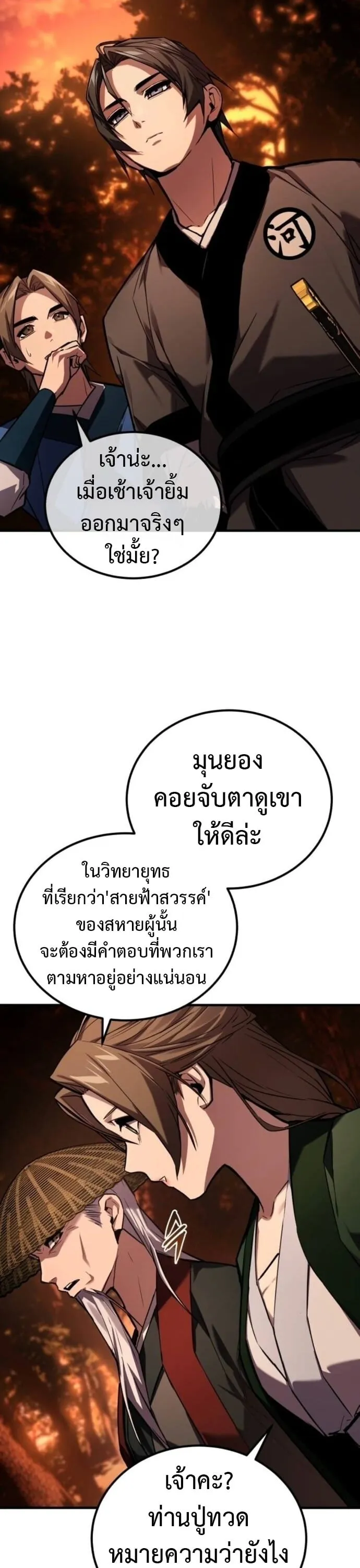 The Demon God ตอนที่ 22 หน้า 25