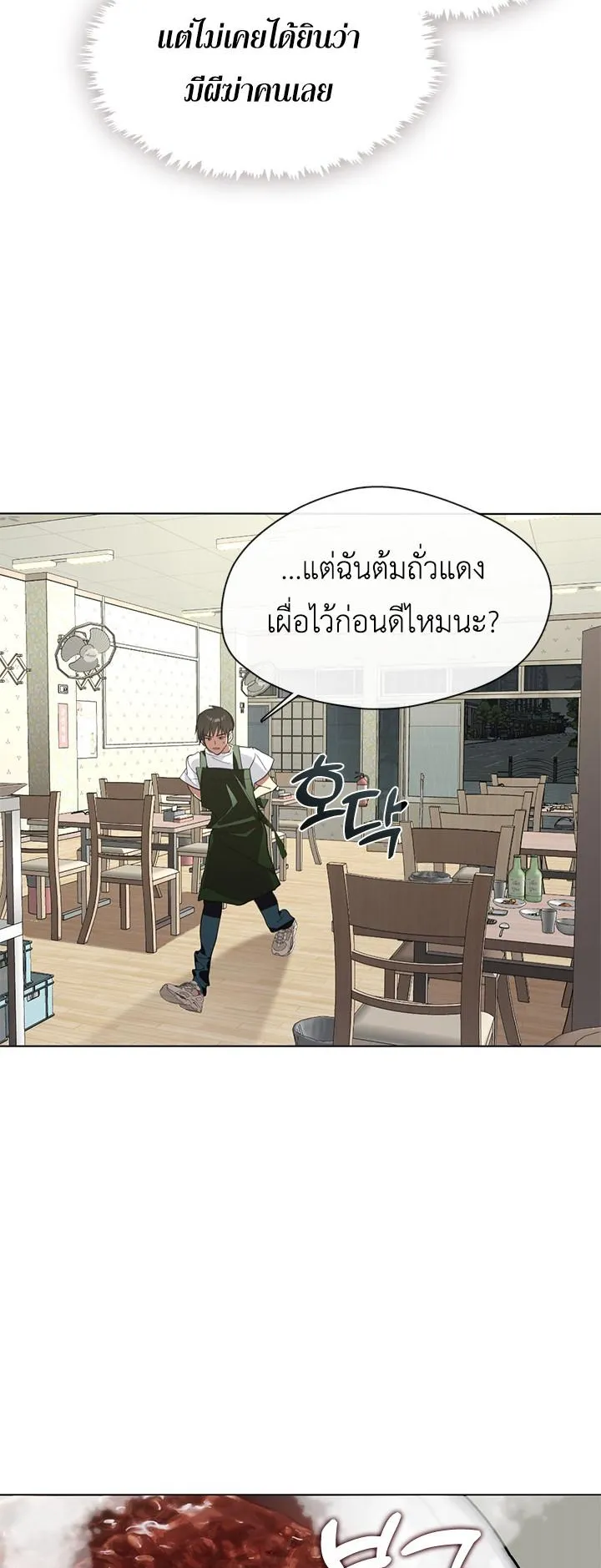 Afterlife Diner ตอนที่ 5 หน้า 10