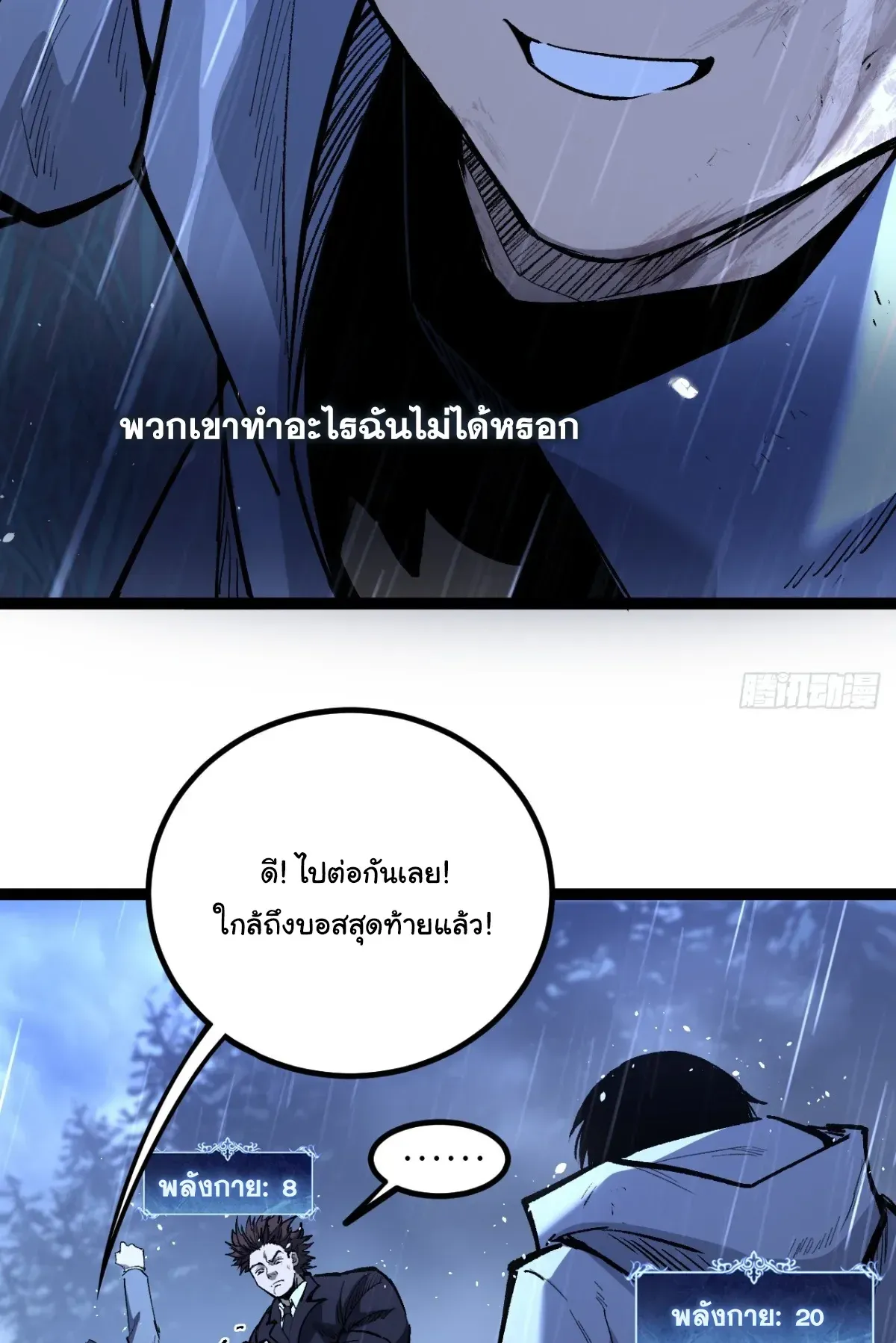 My Healing Skill Can Copy Anything, so I Conquered the Abyss ตอนที่ 3 หน้า 18