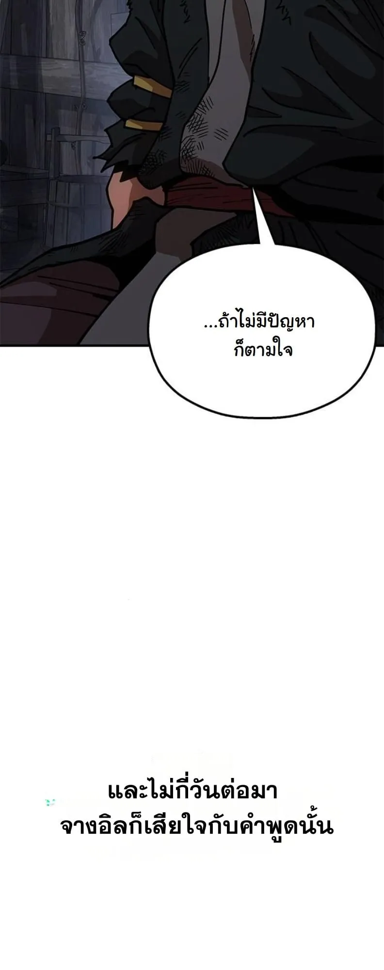 Chronicles of the Lazy Sovereign ตอนที่ 4 หน้า 124