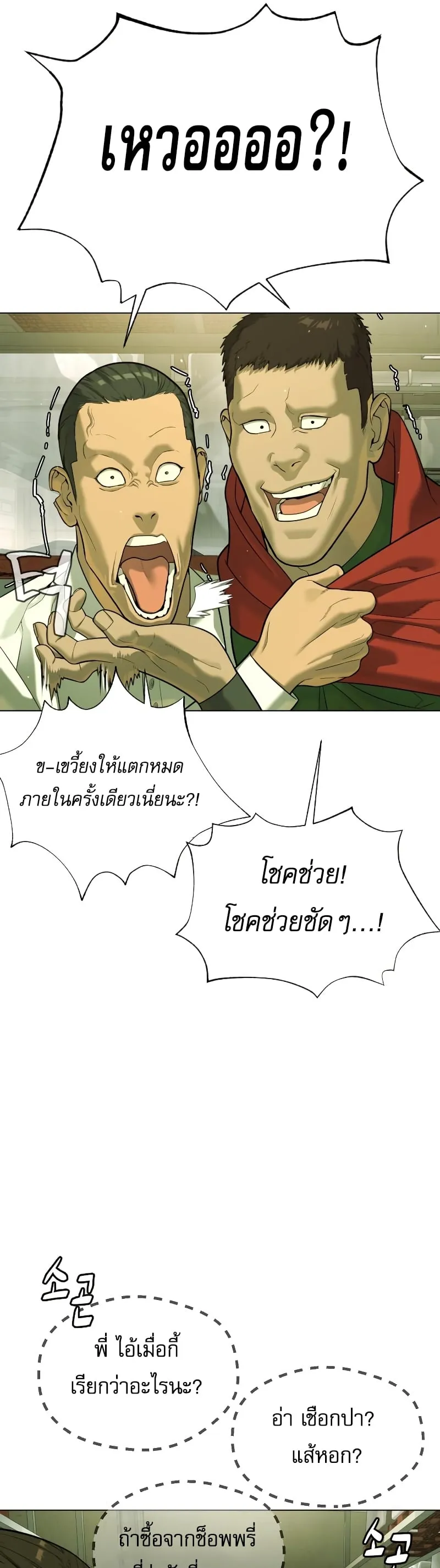 Killer Peter ตอนที่ 14 หน้า 56