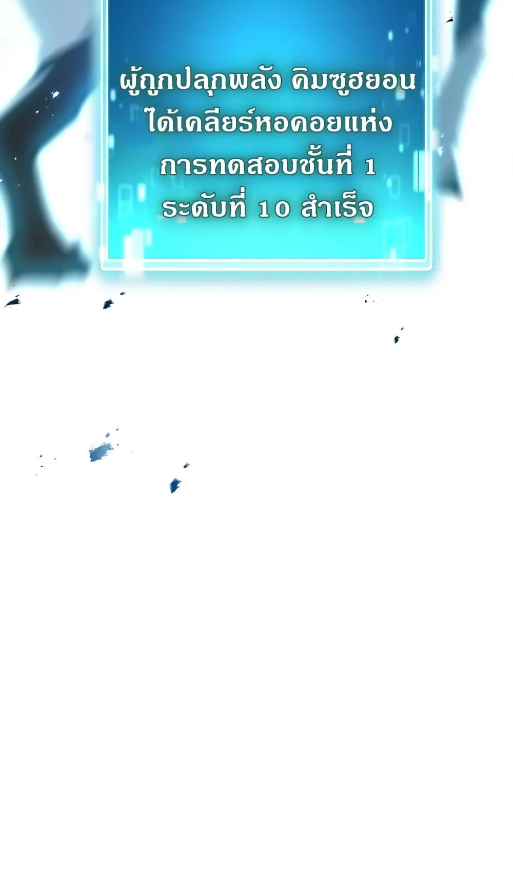 The Hero Returns ตอนที่ 3 หน้า 150