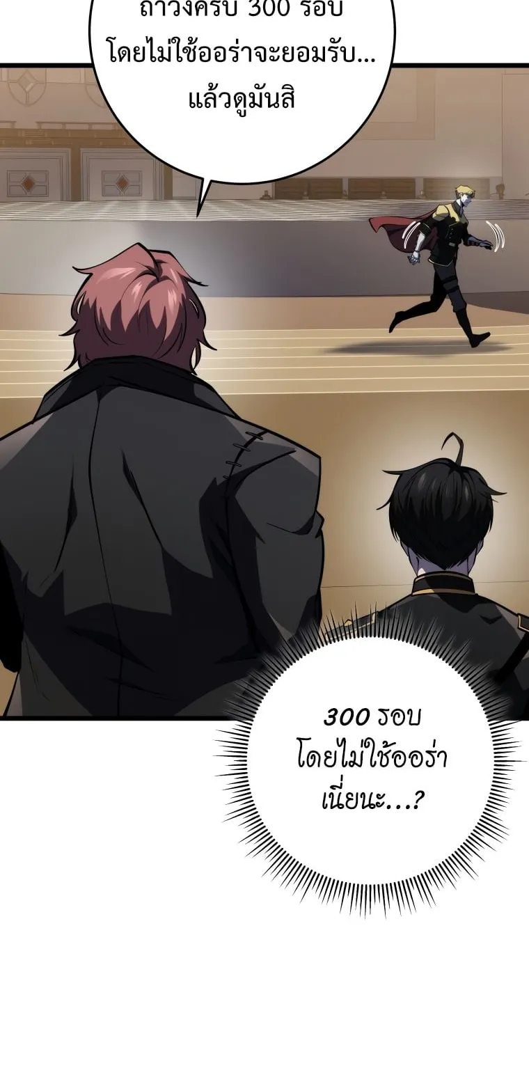 A Dragonslayer’s Peerless Regression ตอนที่ 19 หน้า 85