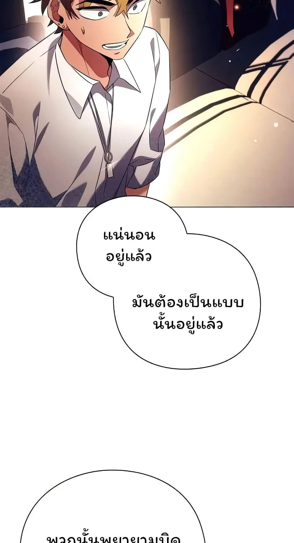 Night of the Ogre ตอนที่ 39 หน้า 13