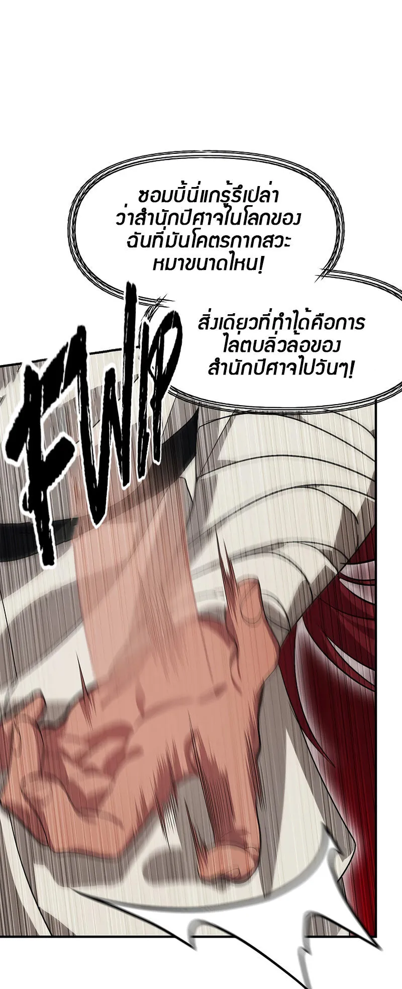 SSS-Class Suicide Hunter ตอนที่ 67 หน้า 33