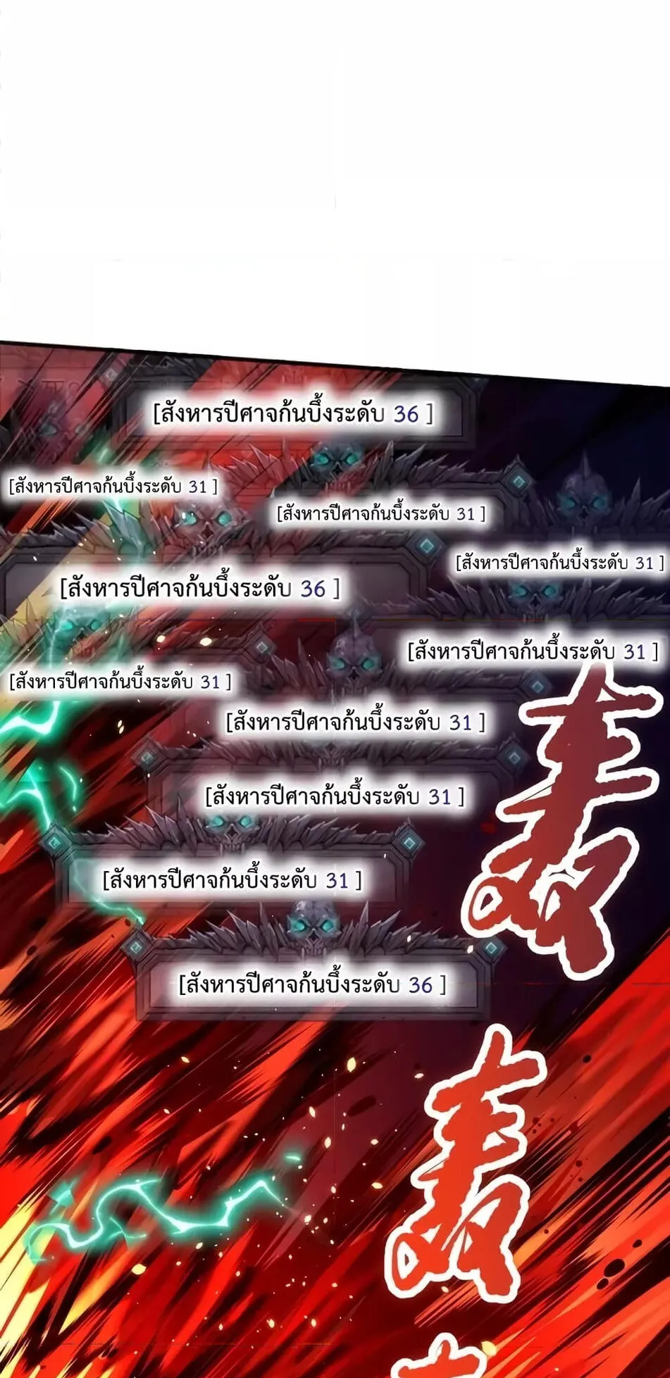 Disastrous Necromancer ตอนที่ 43 หน้า 25