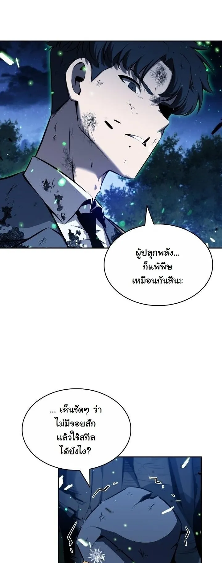 The Chairman of Pharmaceutical Company is a Poison King ตอนที่ 2 หน้า 41