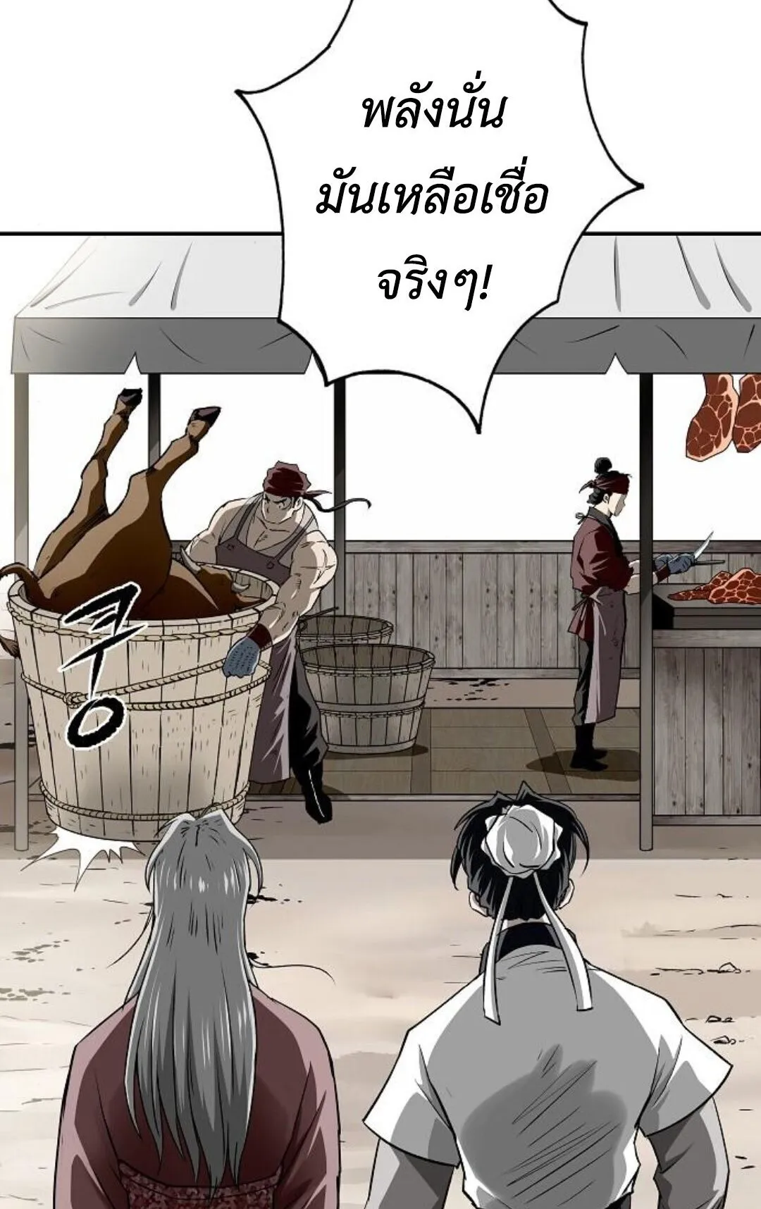 The Supreme Demonic Sword ตอนที่ 20 หน้า 88