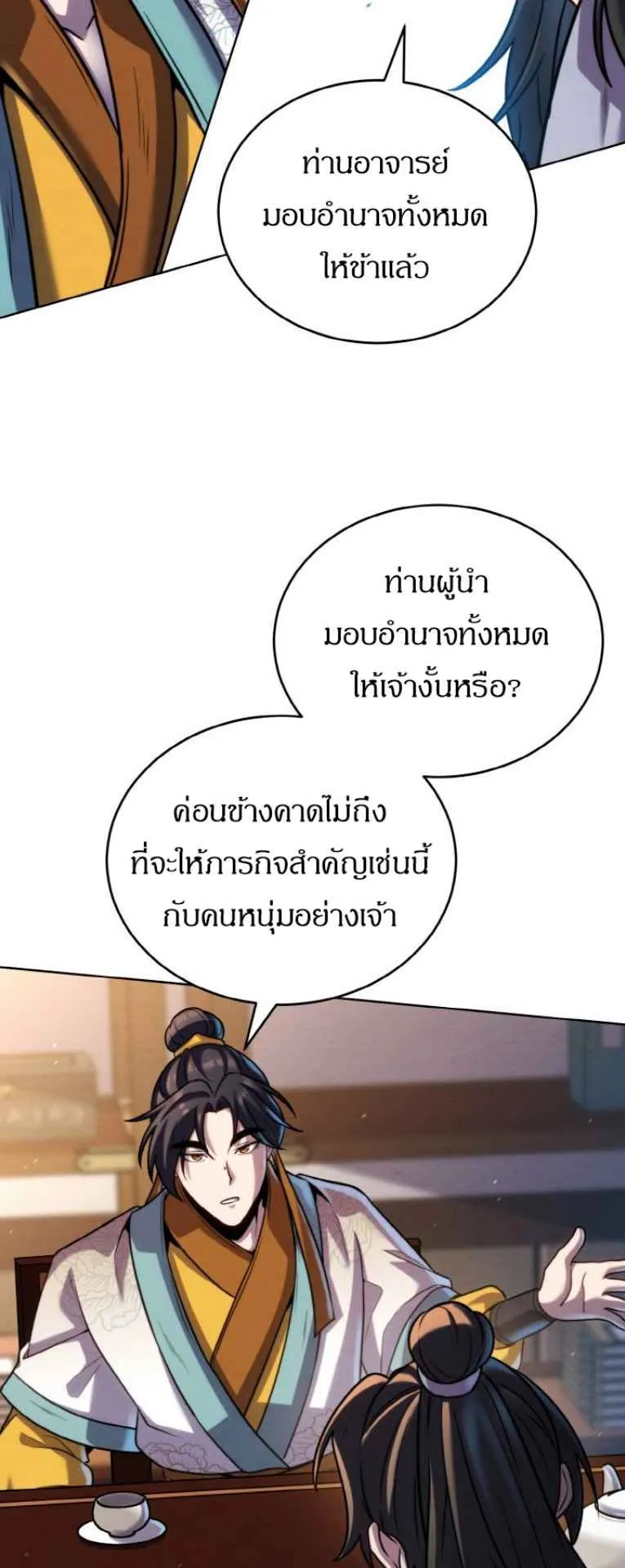 I Become the Youngest Disciple of the Martial Arts Leader ตอนที่ 33 หน้า 68
