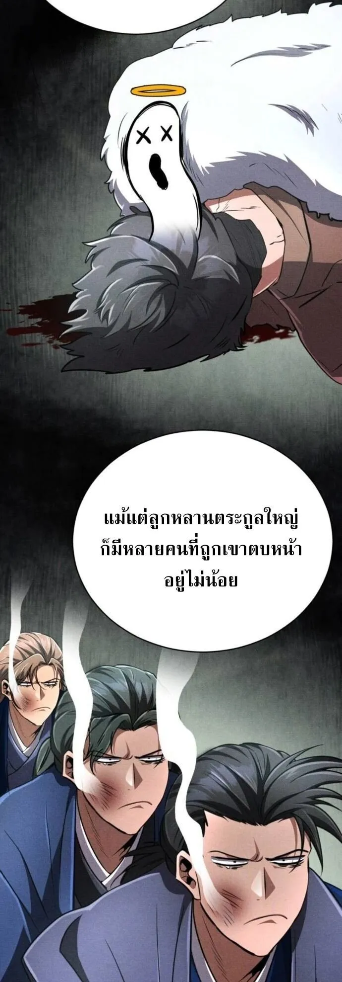 Reincarnation of the Fist King ตอนที่ 19 หน้า 18