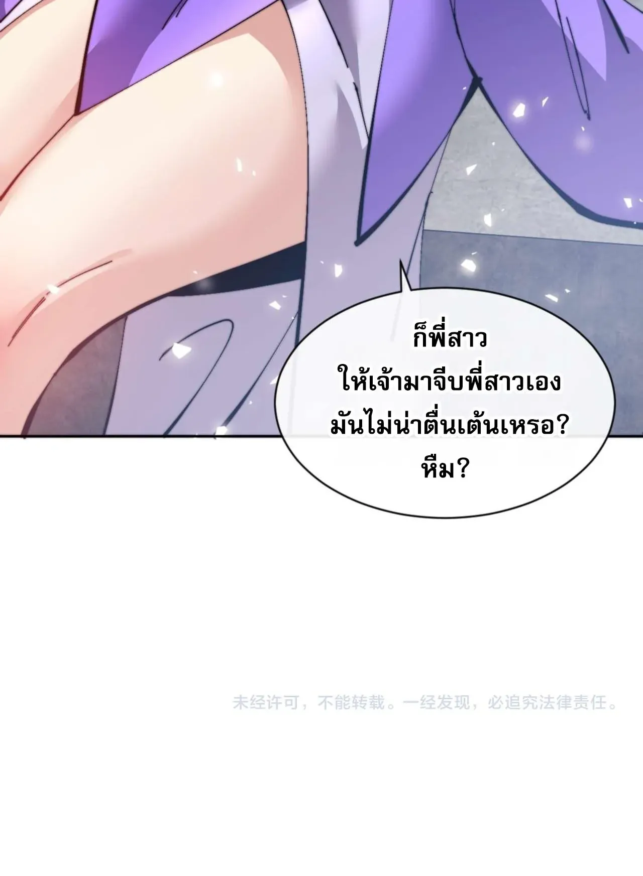 Devious Son of Heaven ตอนที่ 86 หน้า 90