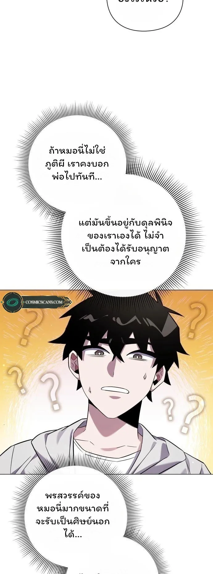 Night of the Ogre ตอนที่ 15 หน้า 22