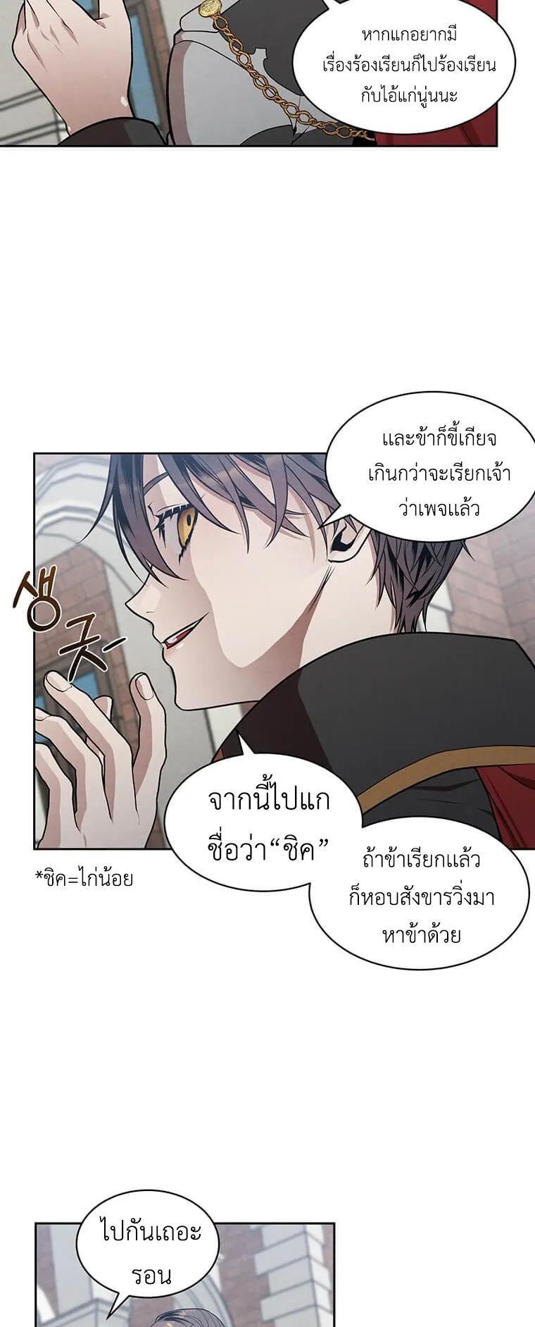 Legendary Youngest Son of the Marquis House ตอนที่ 10 หน้า 36