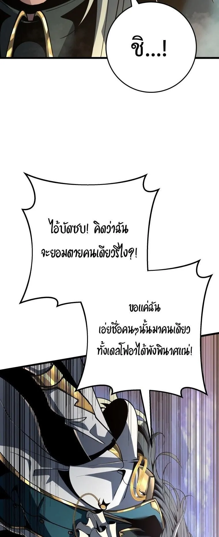 A Dragonslayer’s Peerless Regression ตอนที่ 71 หน้า 41