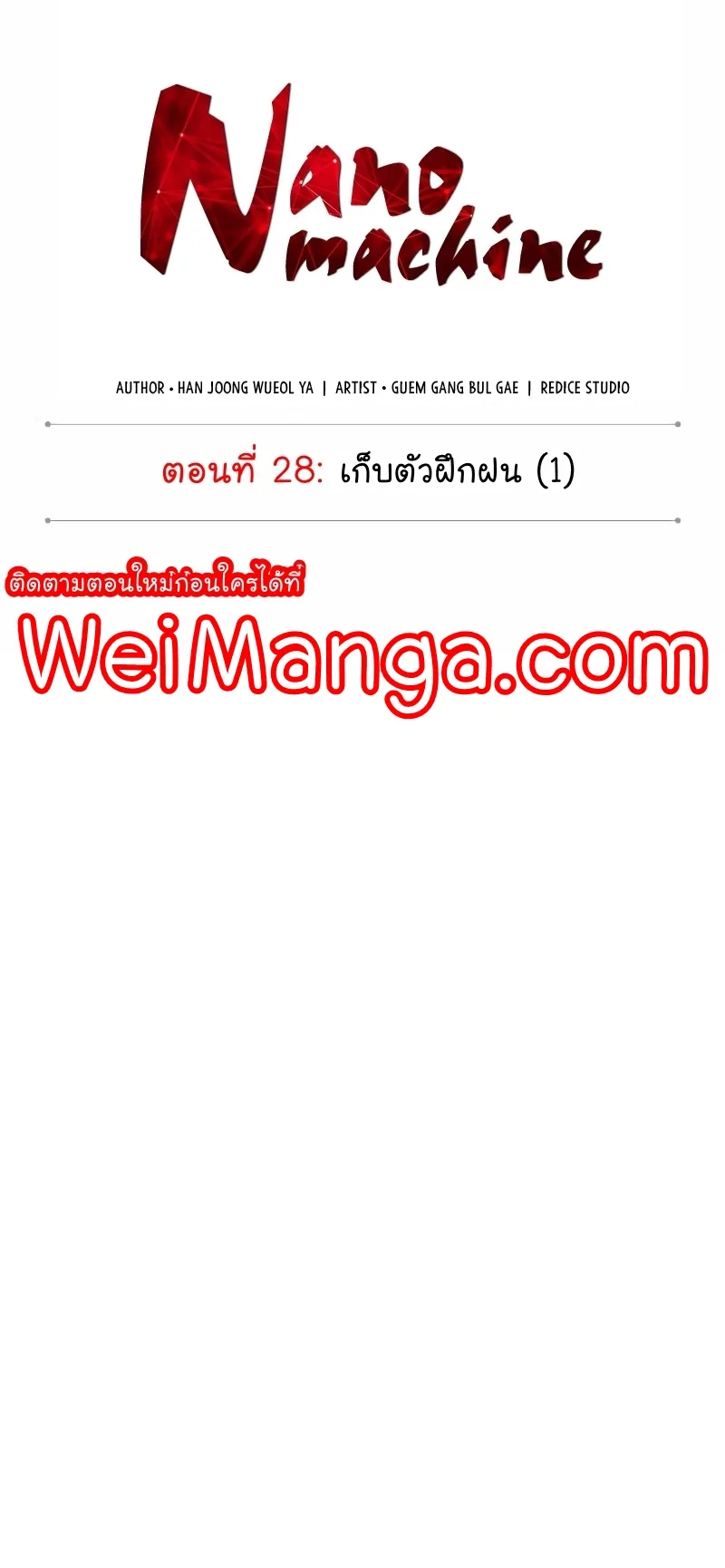 Nano Machine Chapter 70 หน้า 11