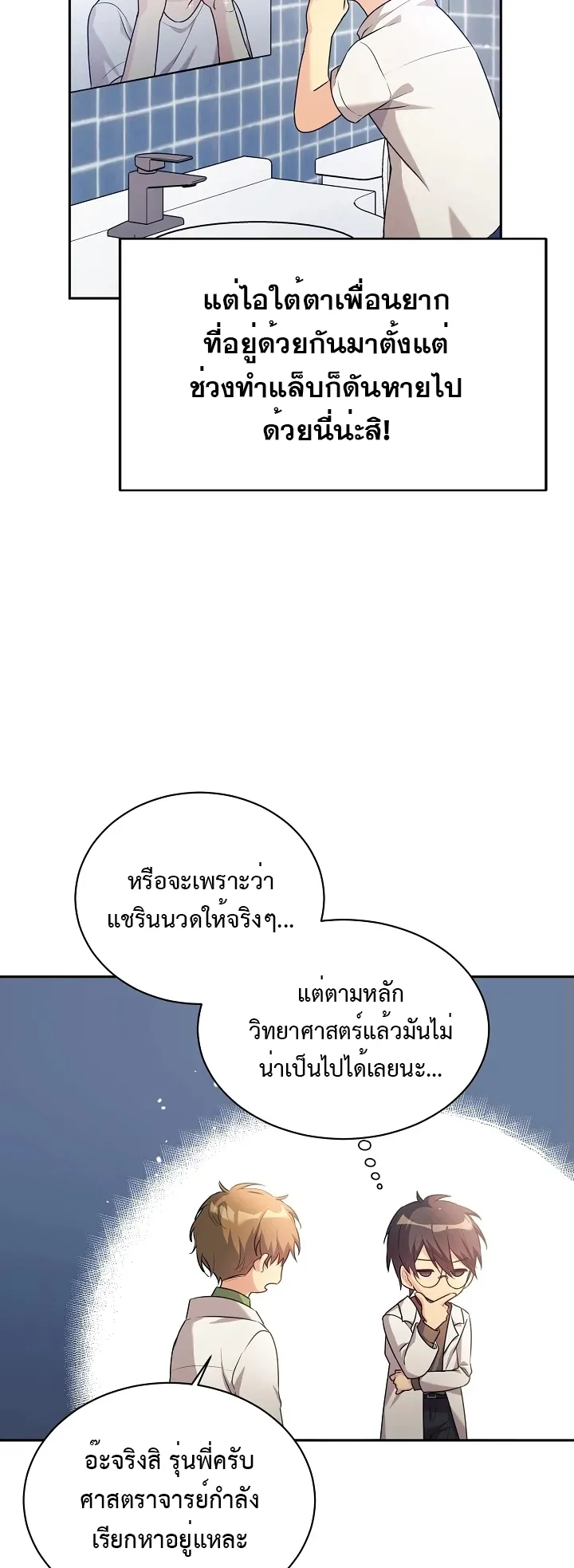My Daughter is a Dragon ตอนที่ 4 หน้า 18
