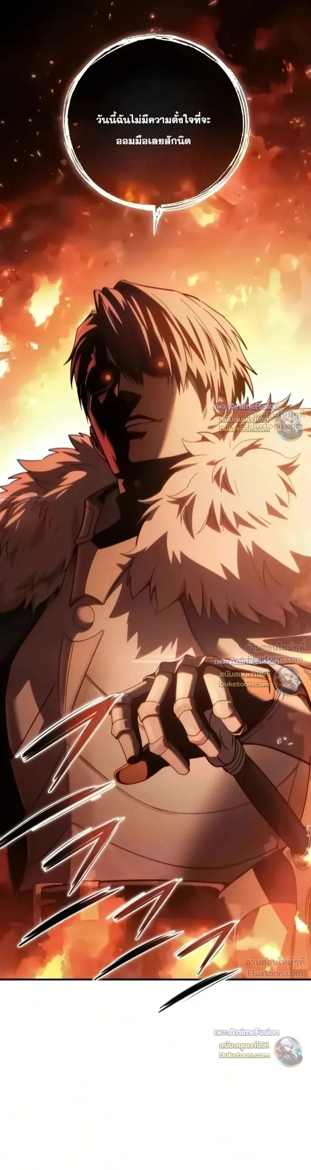 Star-Embracing Swordmaster ตอนที่ 138 หน้า 145