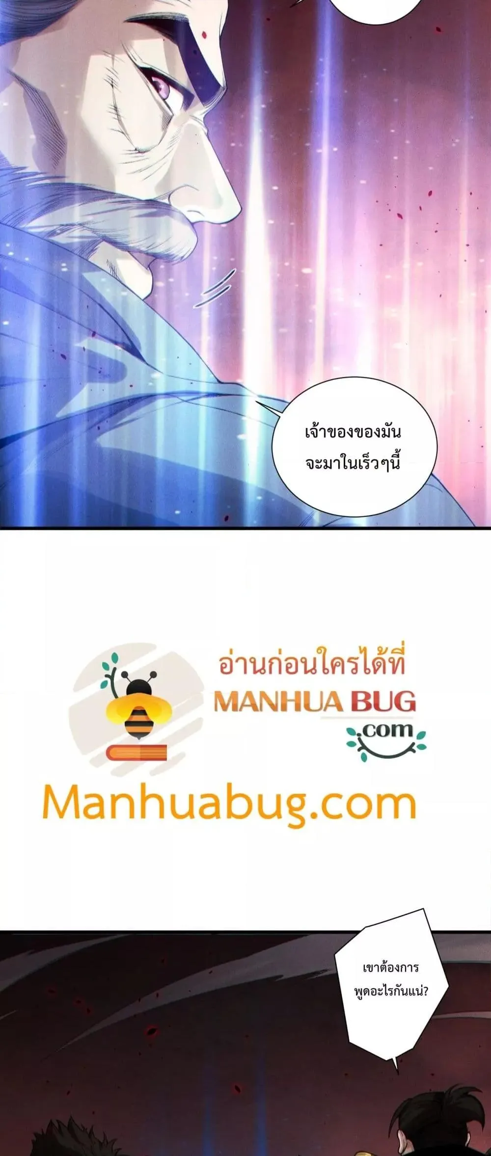 Disastrous Necromancer ตอนที่ 196 หน้า 15