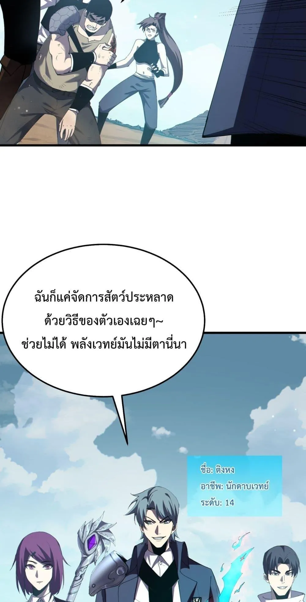 My Passive Skills Are Invincible ตอนที่ 8 หน้า 41