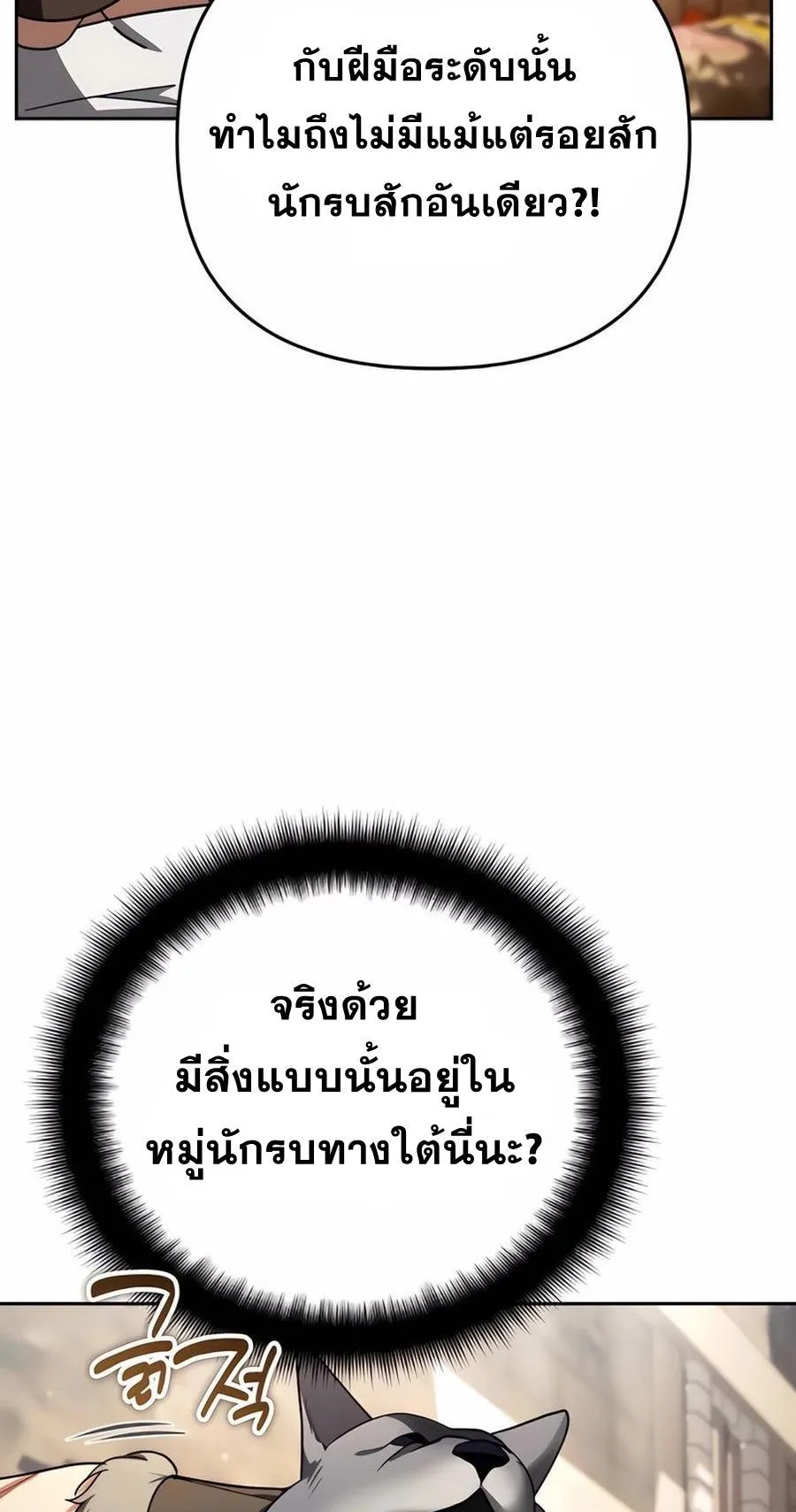 Sovereign of the Infinite Clones ตอนที่ 31 หน้า 91