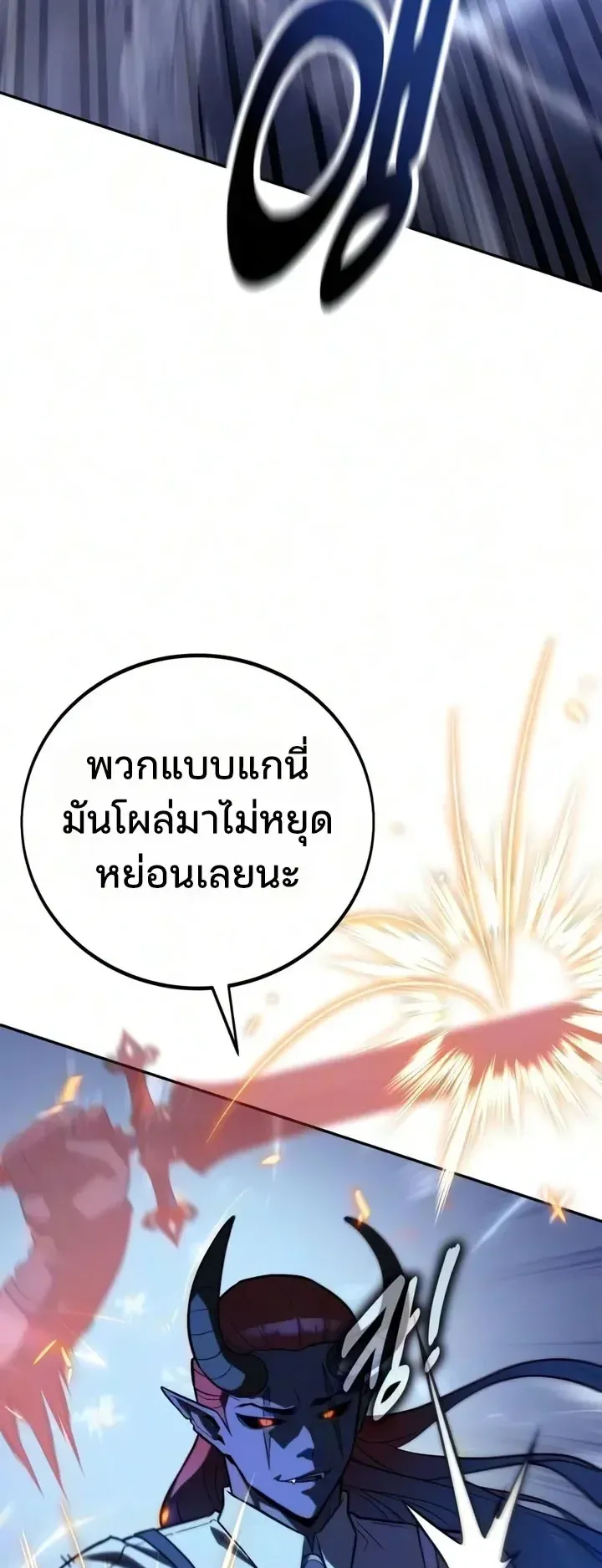 30 Years Since the Prologue ตอนที่ 8 หน้า 33