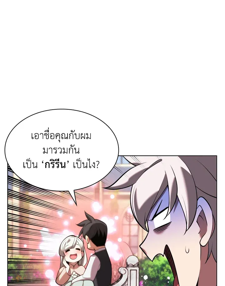 Overgeared ตอนที่ 164 หน้า 118