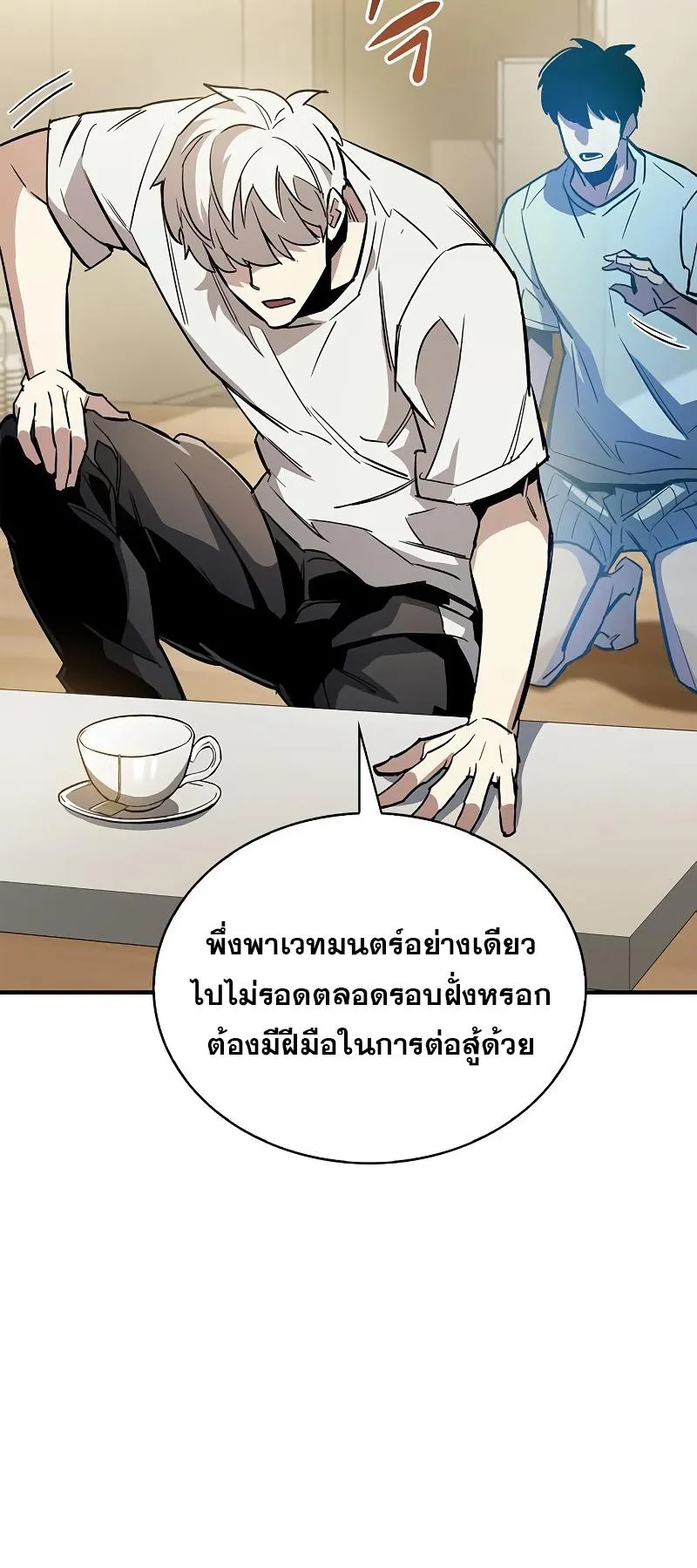 The Player Hides His Past ตอนที่ 9 หน้า 59