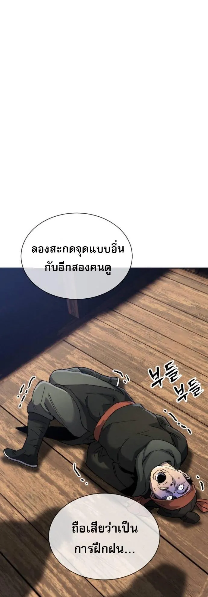 The Heavenly Demon Wants a Quiet Life ตอนที่ 6 หน้า 21