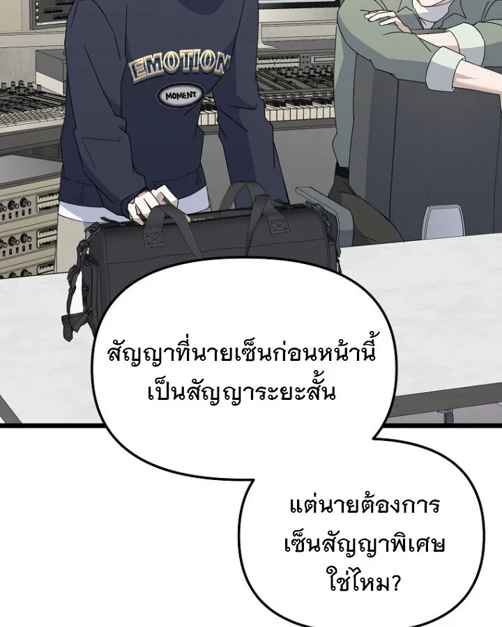The Crazy Genius Composer Returns ตอนที่ 10 หน้า 67
