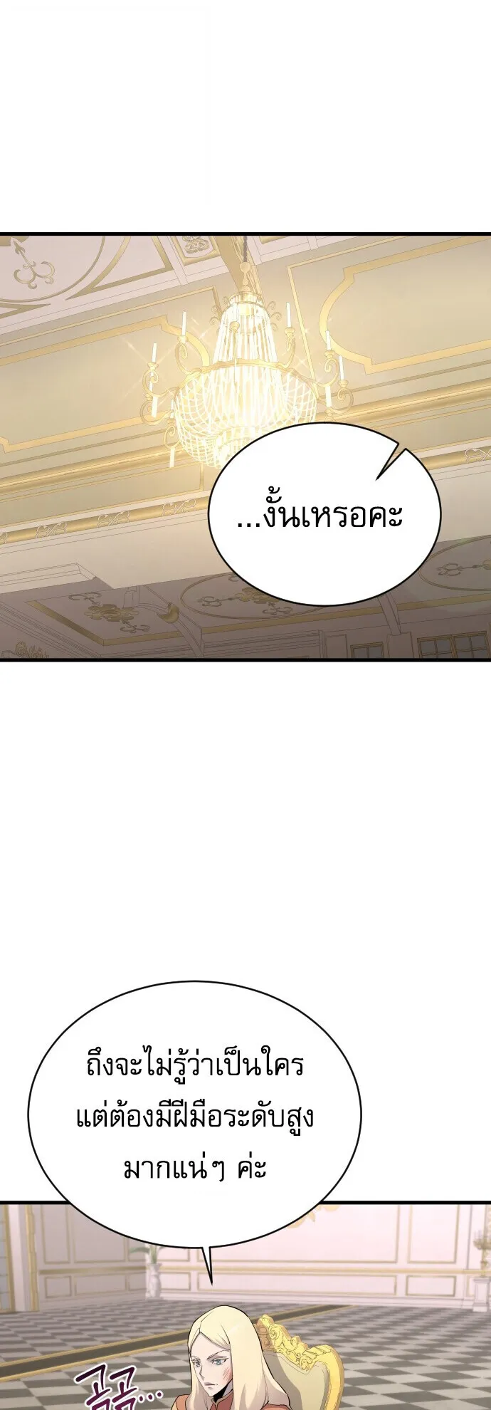 The Genius Mage Who Uses His Fists ตอนที่ 58 หน้า 31
