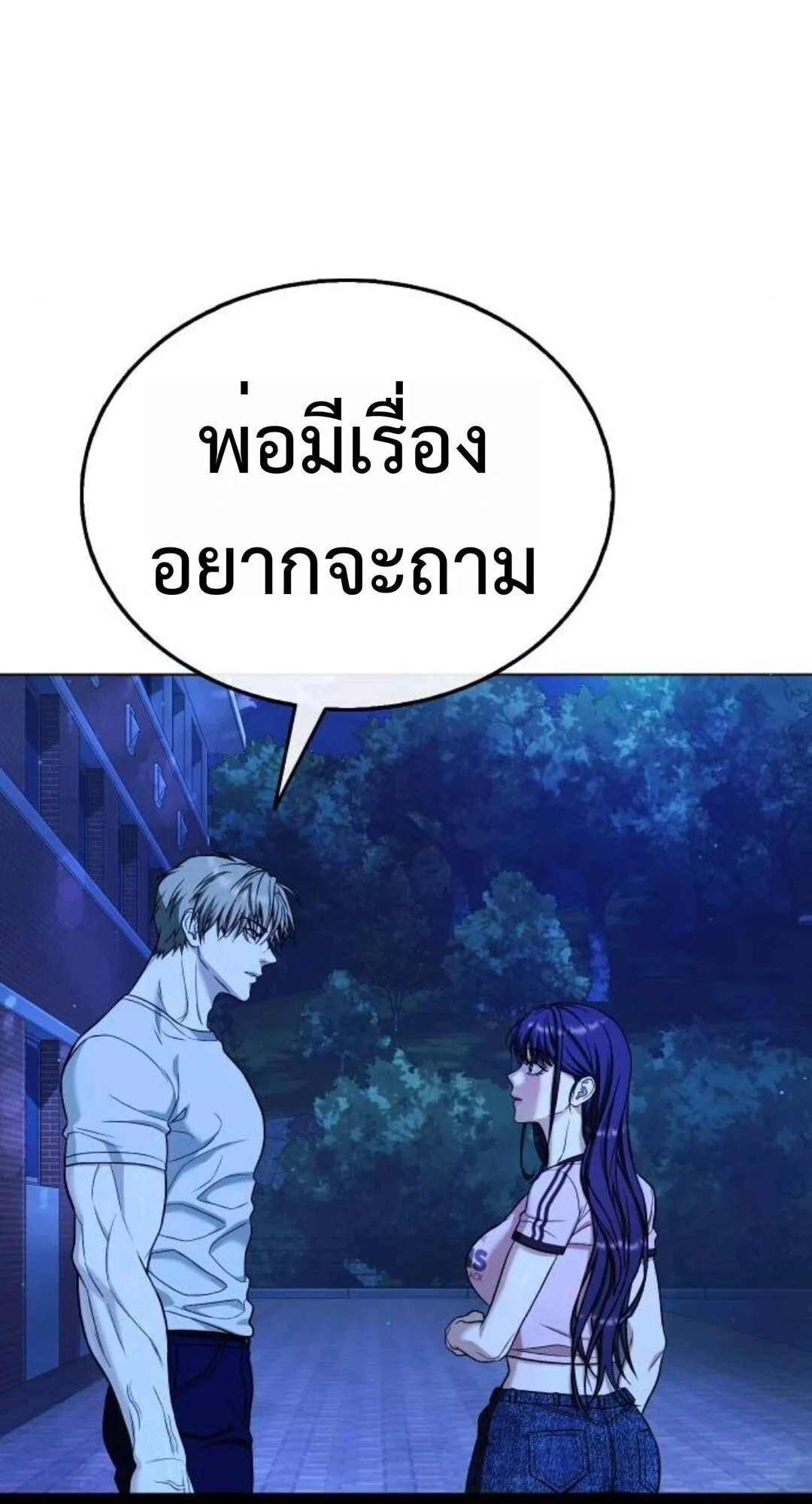 Zombie Papa ตอนที่ 9 หน้า 82
